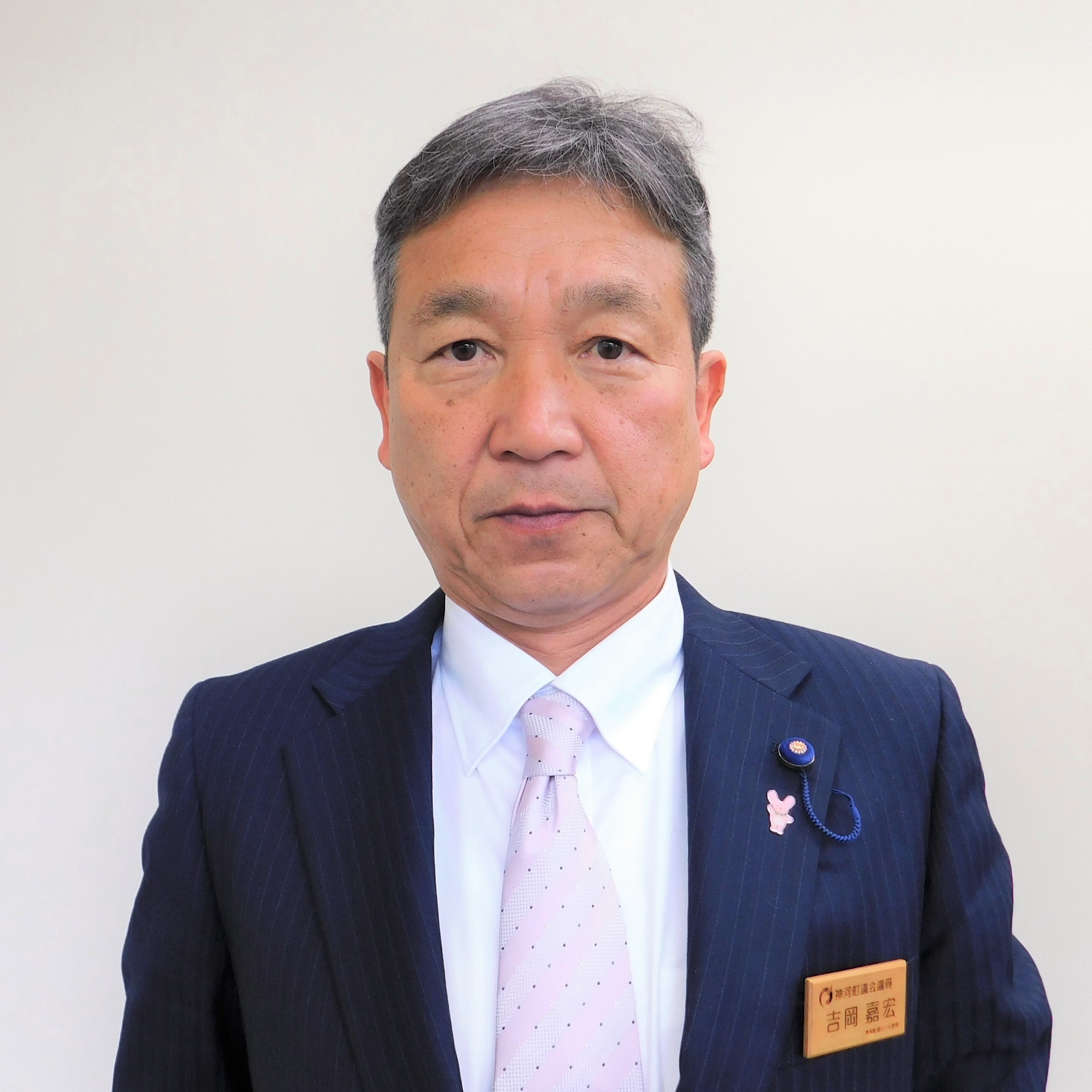 吉岡嘉宏議員の写真