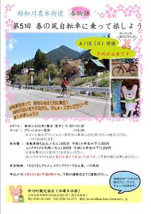 4月15日越知川名水街道春物語チラシの写真