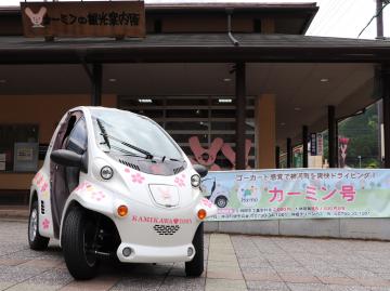 7月2日 超小型電気自動車『カーミン号』レンタル開始の写真