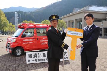12月18日 日本損害保険協会 軽消防自動車 寄贈式の写真