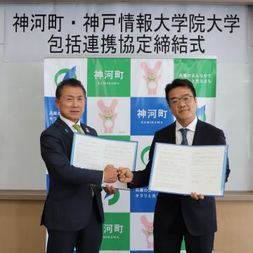 3月26日 神河町・神戸情報大学院大学 包括連携協定締結式の写真