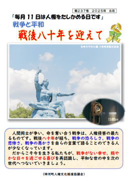 8月人権チラシの画像