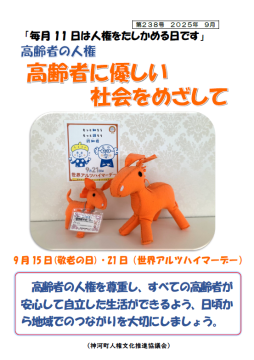9月人権チラシの画像