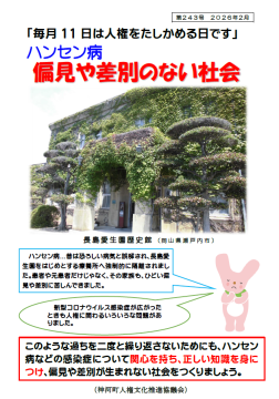 2月人権チラシの画像