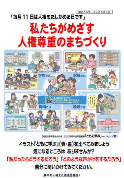 3月人権チラシの画像