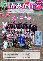広報かみかわ2月号