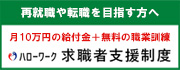 ハローワーク 求職者支援制度