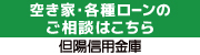但陽信用金庫