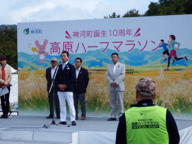 神河町誕生10周年記念高原ハーフマラソン大会の様子