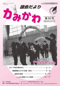 議会だより第50号の表紙