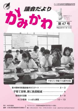 議会だより第47号の表紙