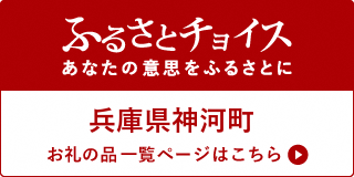 ふるさとチョイスのバナー画像