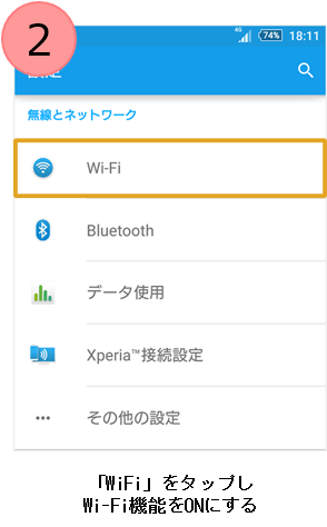 「WiFi」をタップしWi-Fi機能をONにする