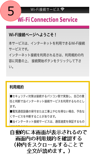 自動的に本画面が表示されるので画面内の利用規約を確認する