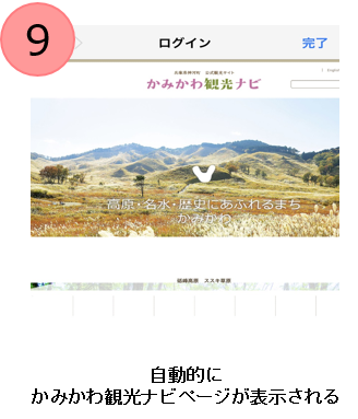 自動的にかみかわ観光ナビページが表示される