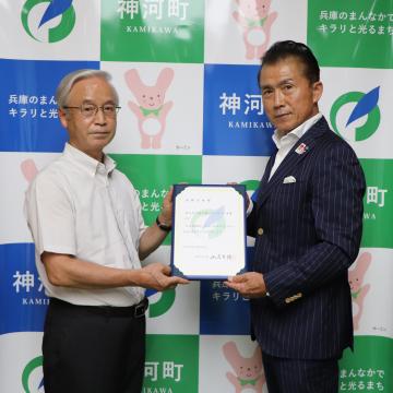 8月28日 髙橋守雄さん 神河町ハート大使委嘱状交付式の写真