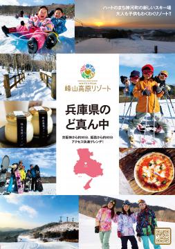 峰山高原リゾート ホワイトピークのポスター画像