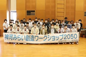 8月21日 神河みらい創造ワークショップ2050の写真4