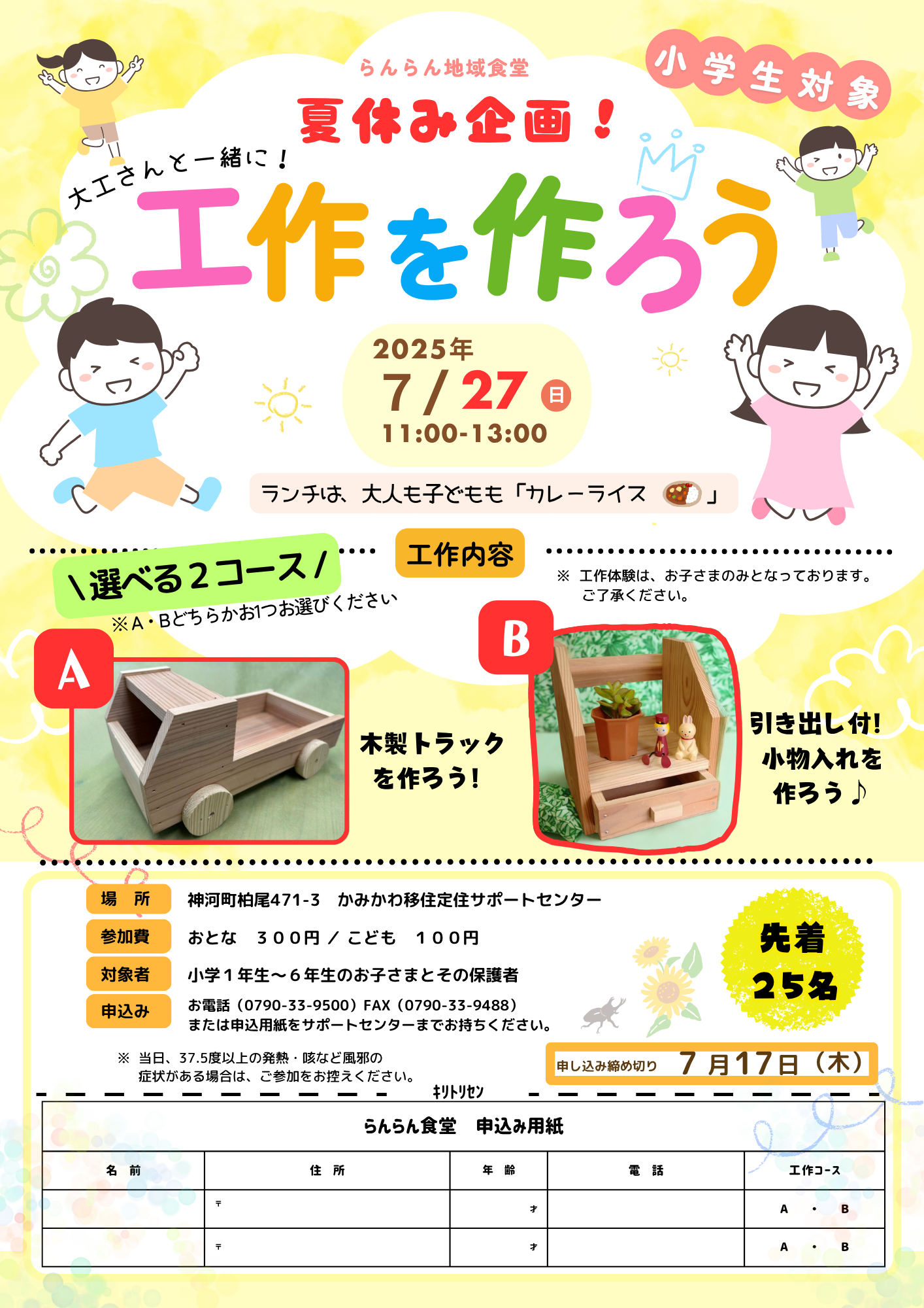 第23回らんらん食堂チラシ.pdf