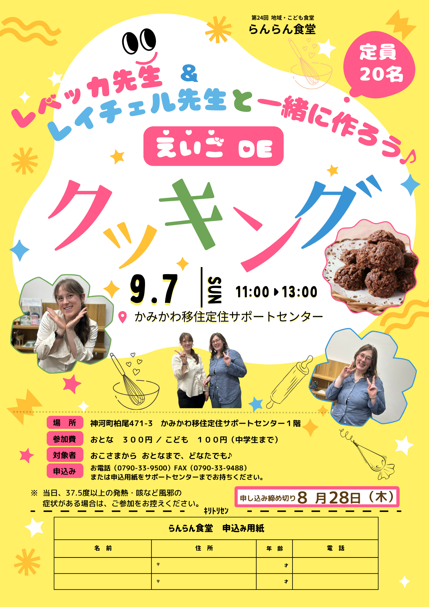 第23回らんらん食堂チラシ.pdf