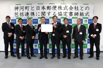 2月7日 神河町と日本郵便株式会社との包括連携に関する協定書締結式の写真