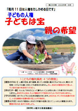 6月人権チラシの画像