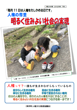 7月人権チラシの画像