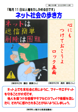 10月人権チラシの画像
