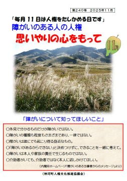 11月人権チラシの画像
