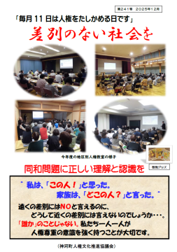 12月人権チラシの画像