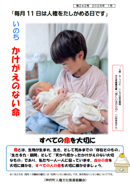 1月人権チラシの画像