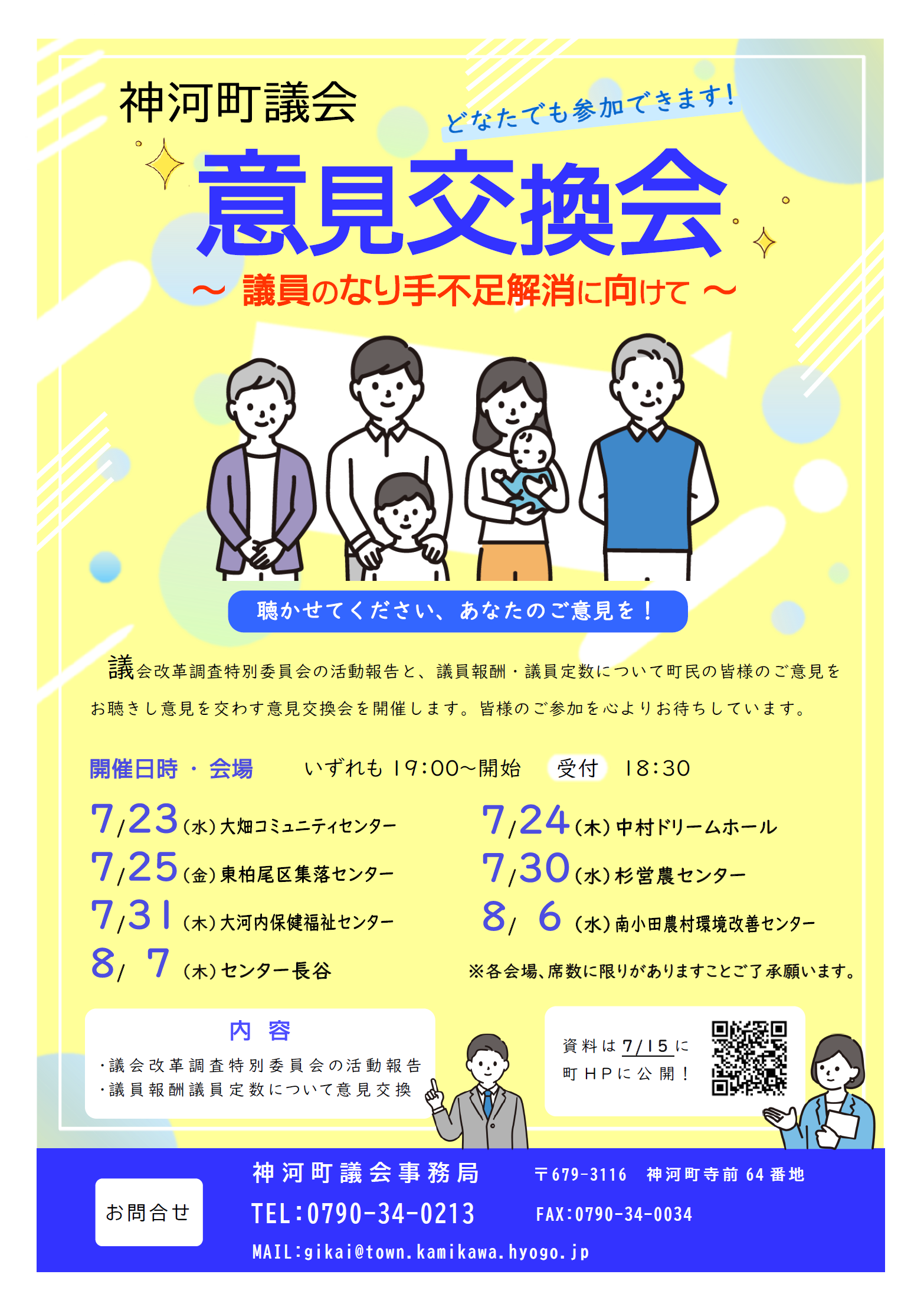 意見交換会チラシ
