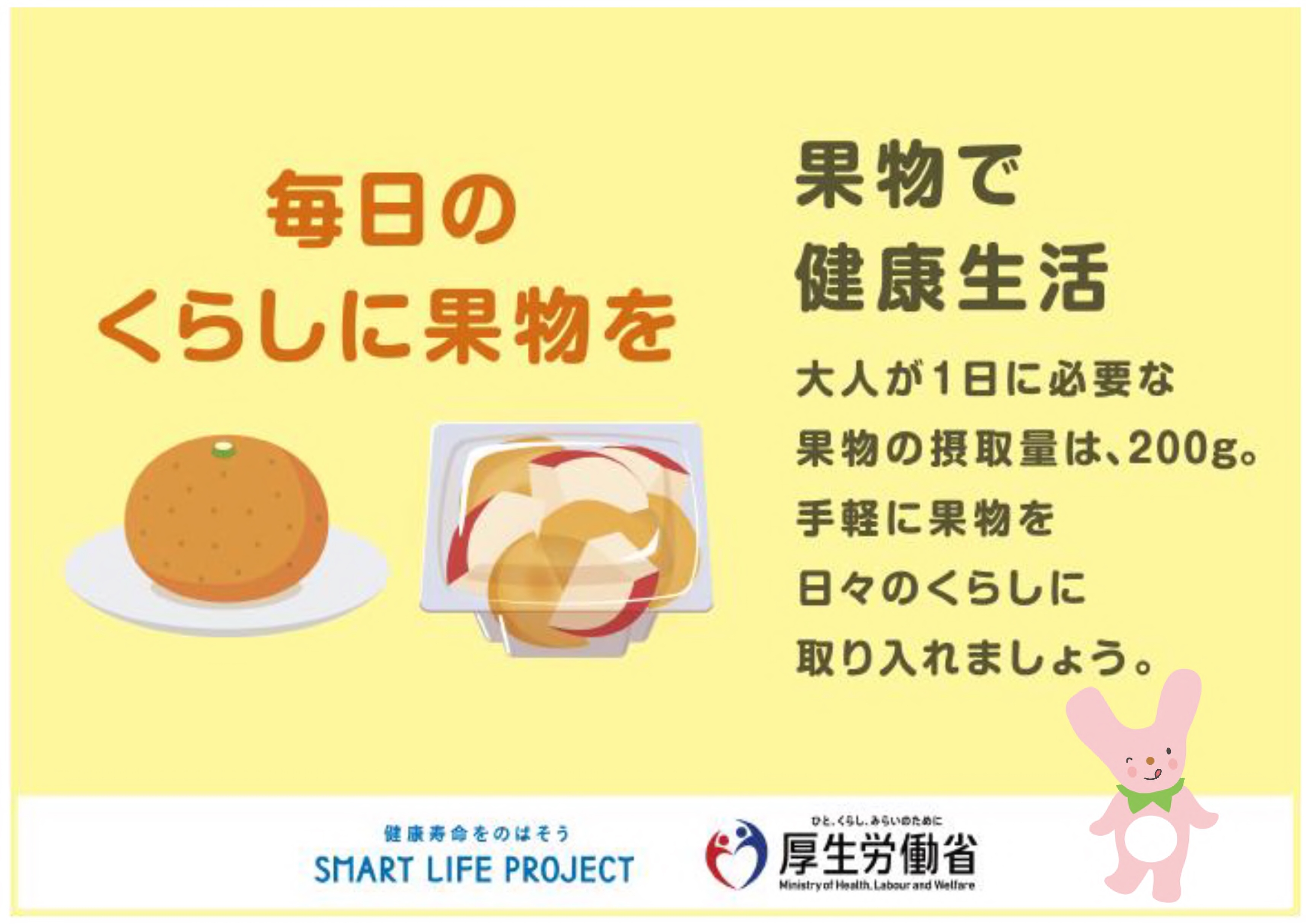 果物で健康生活
