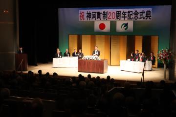 10月26日 神河町制20周年記念式典の写真