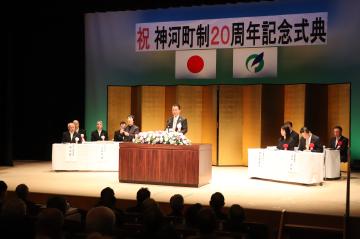 10月26日 神河町制20周年記念式典の写真