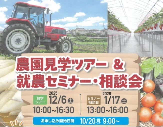 2026年1月17日に開催される中播磨就農セミナー・相談会のタイトルバナー