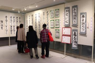 1月29日 神河町文芸祭 書道展の写真2