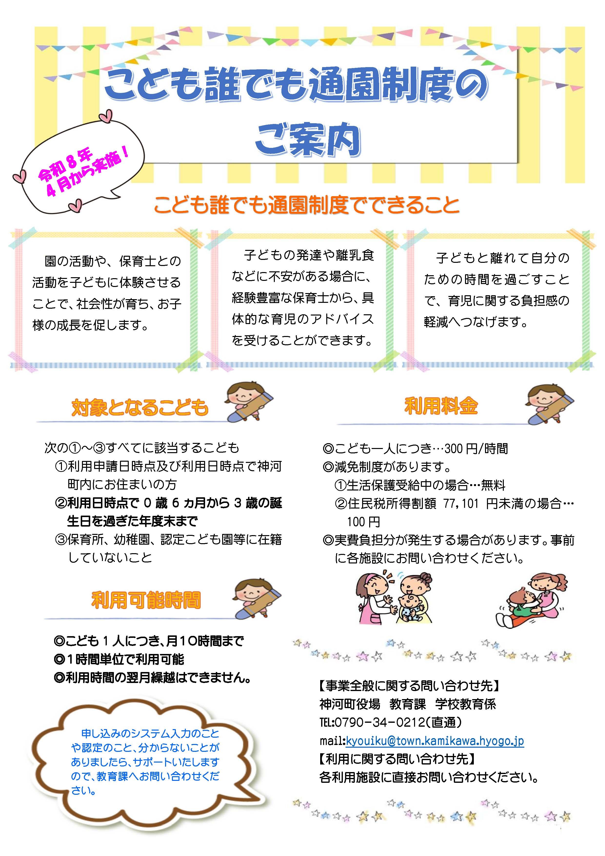 こども誰でも通園制度のご案内チラシ画像1