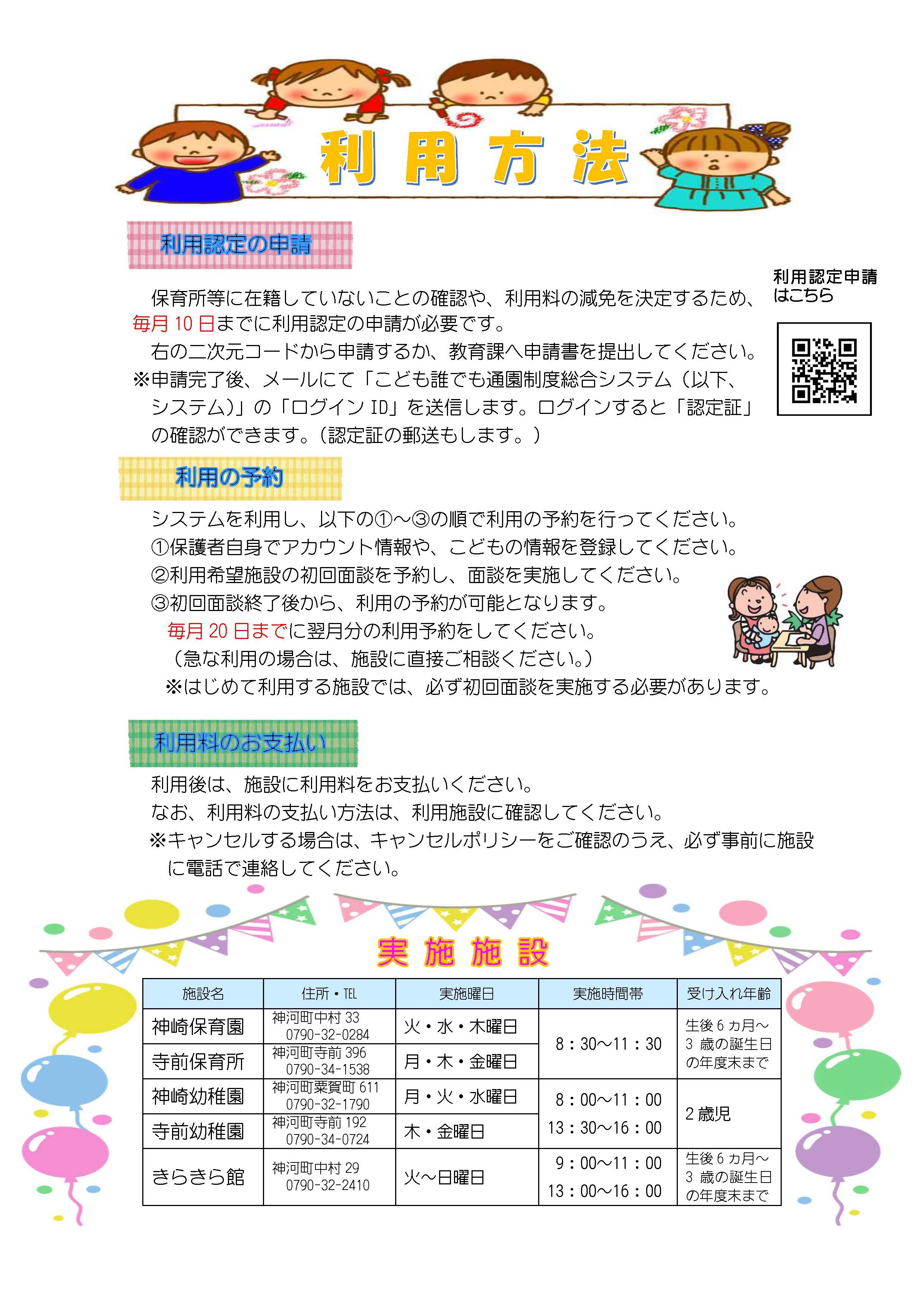 こども誰でも通園制度のご案内チラシ画像2