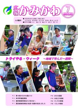 7月号の表紙