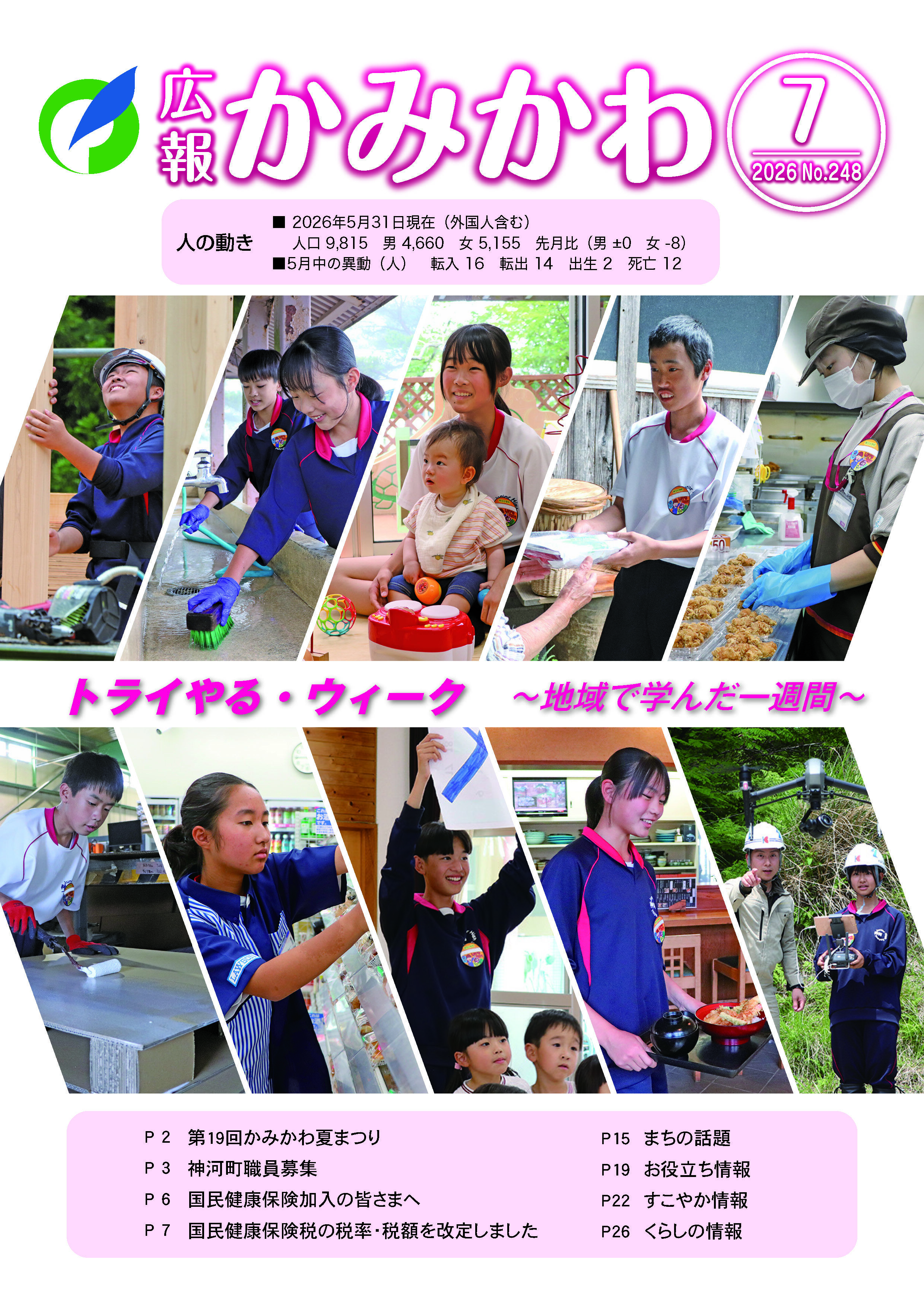 7月号の表紙