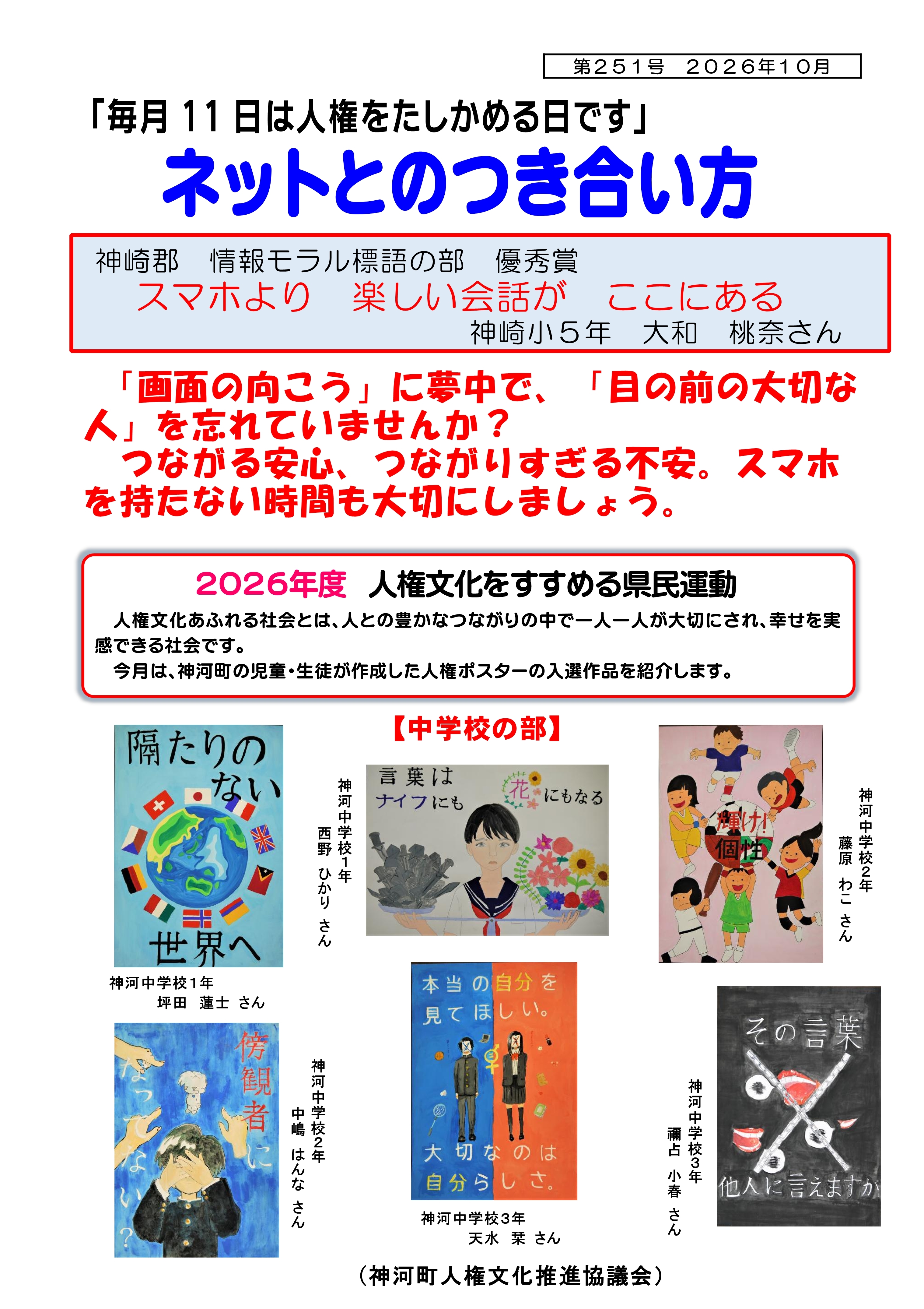 10月人権チラシの画像