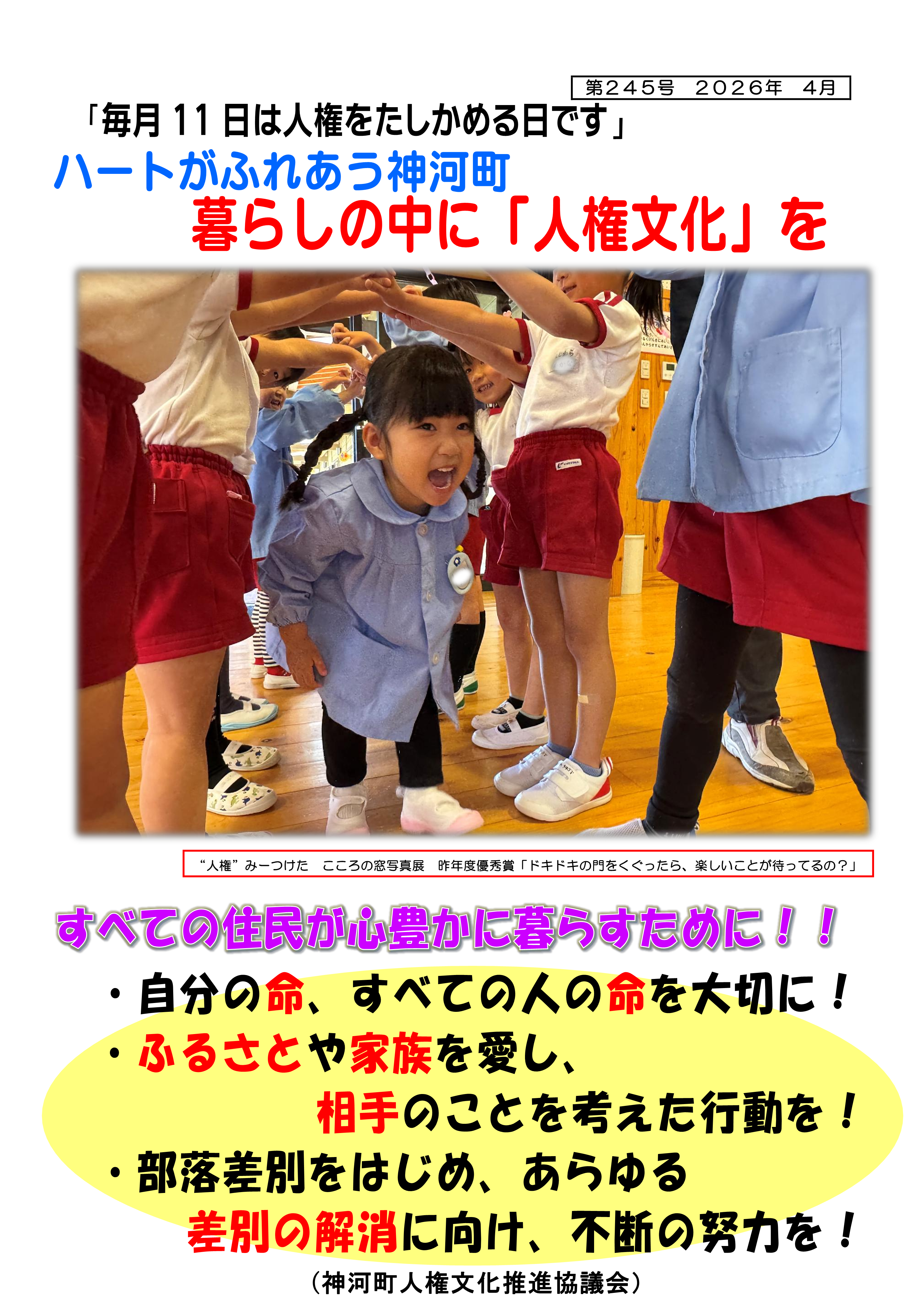 4月人権チラシの画像