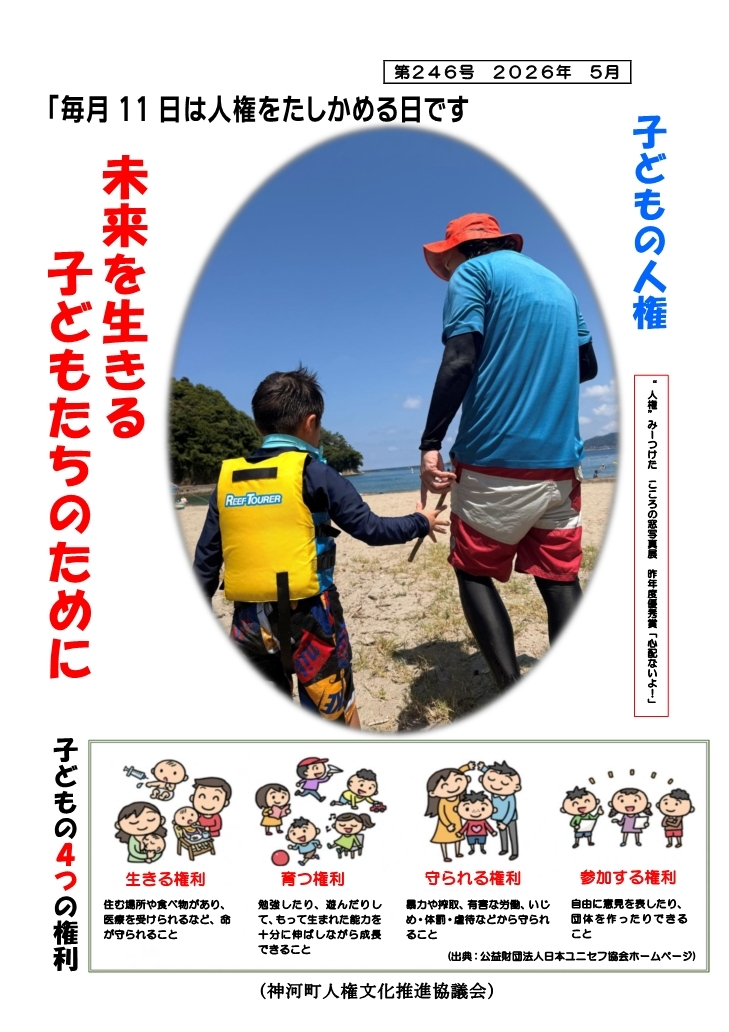 5月人権チラシの画像