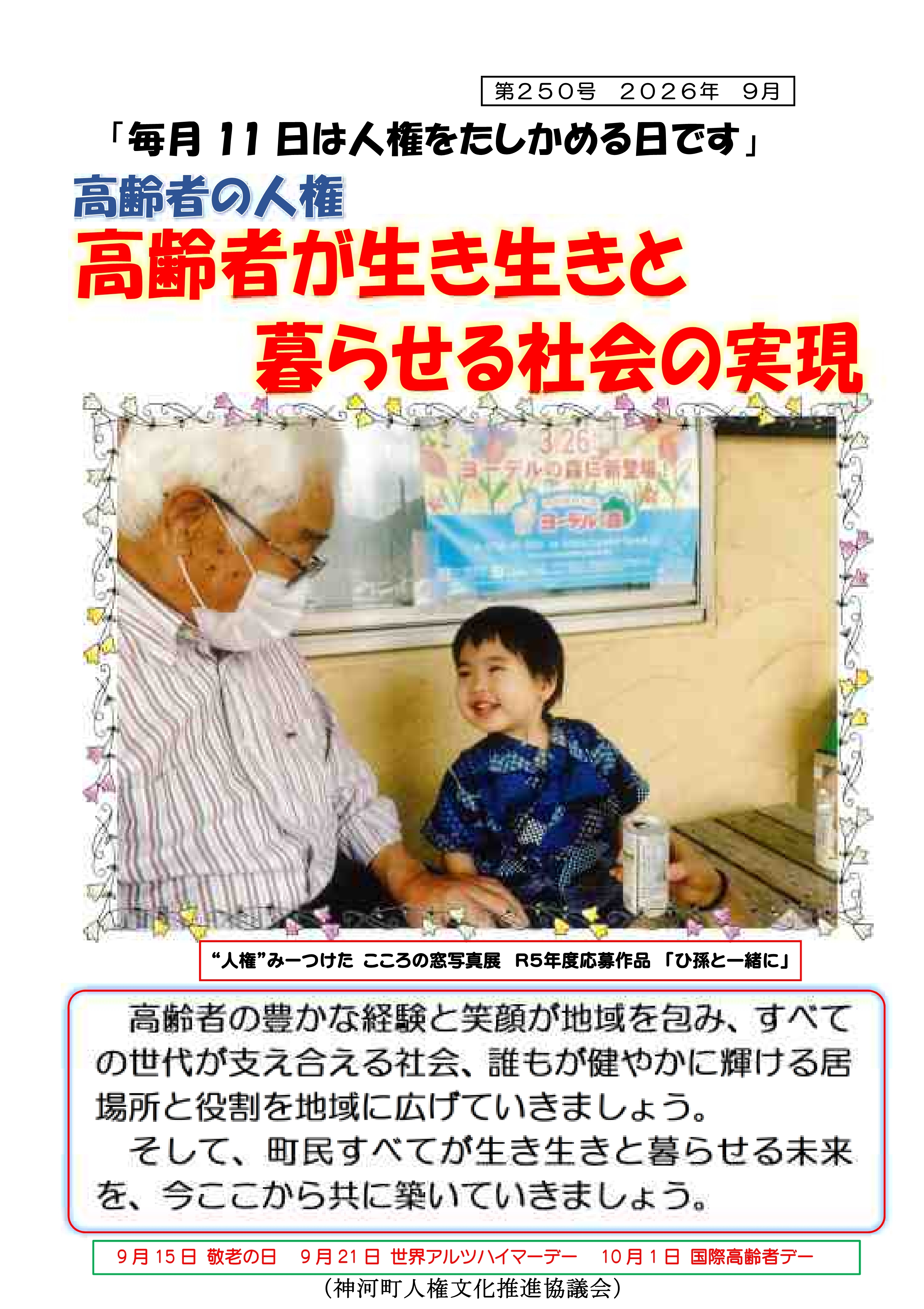 9月人権チラシの画像