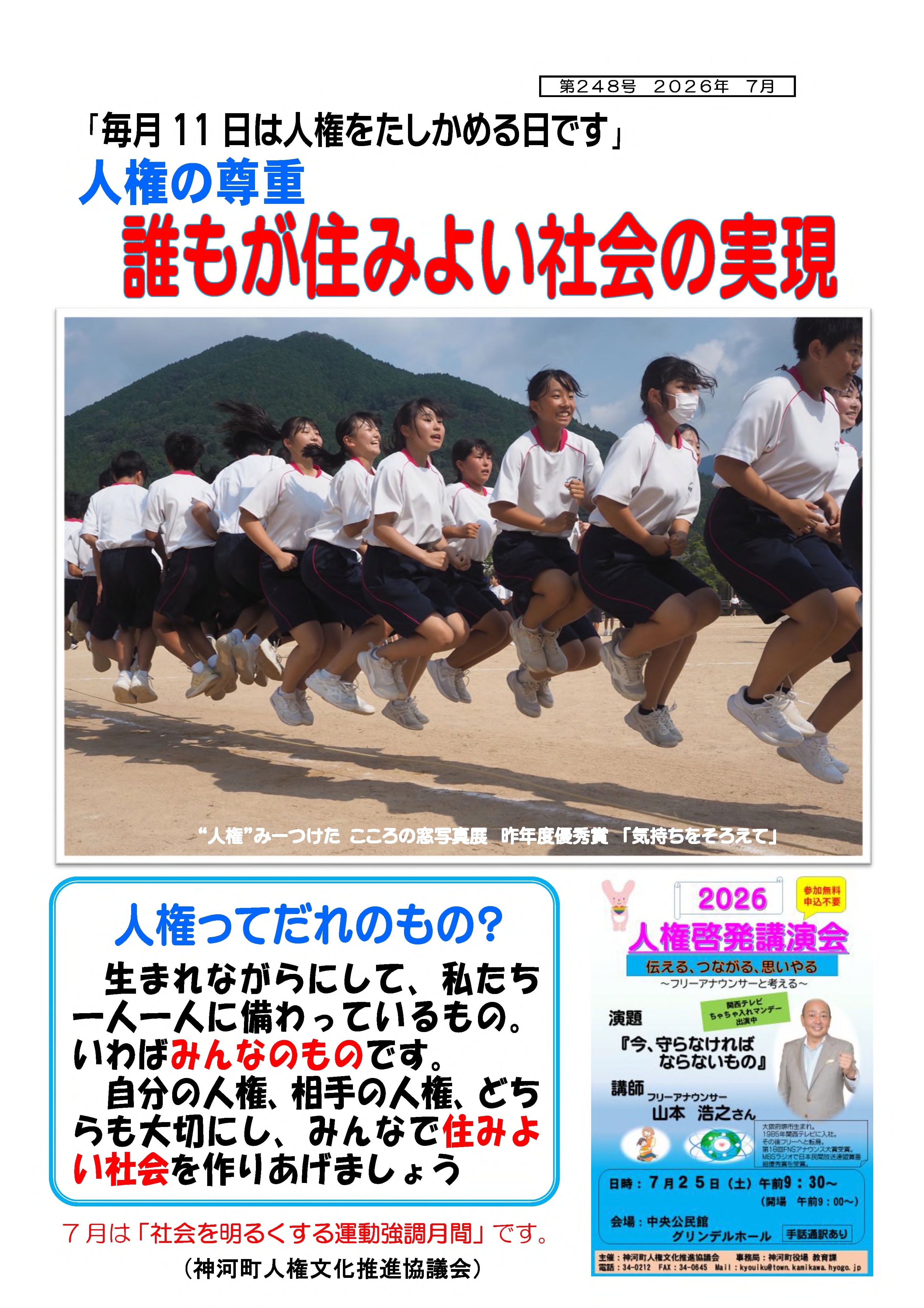 7月人権チラシの画像