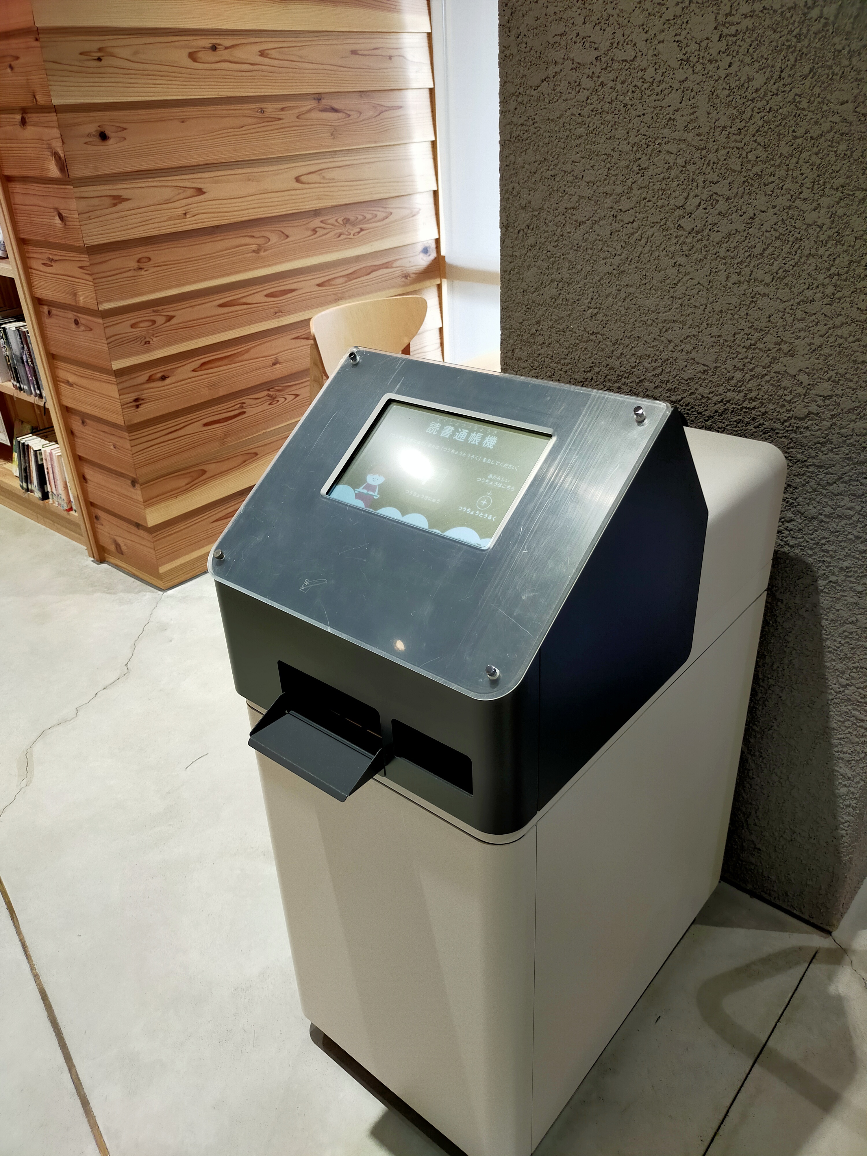 読書通帳機