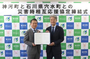 5月30日 神河町と石川県穴水町との災害時相互応援協定締結式の写真1