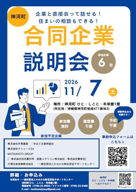 2026年11月7日開催 合同企業説明会のチラシ