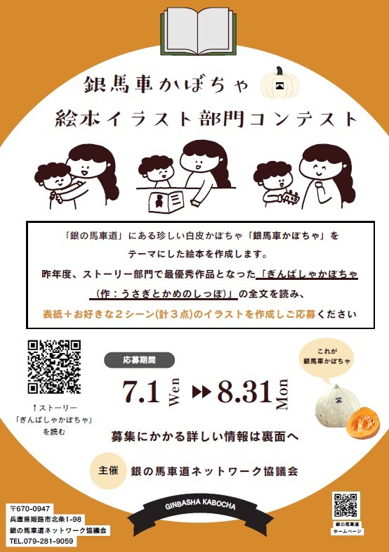 イラストコンテストチラシ
